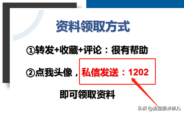 短视频运营收藏学习：157页视频号入门教程（落地实操），12部分-第7张图片-90博客网