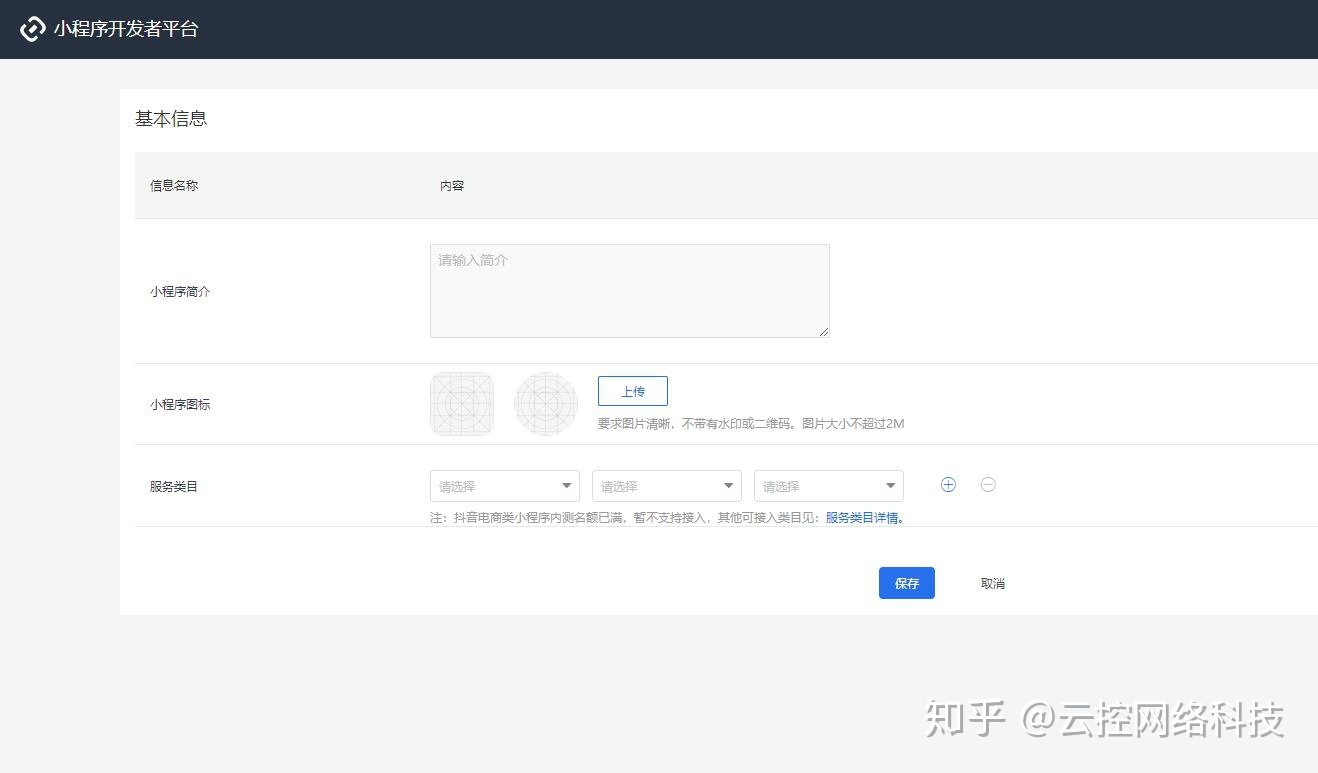 抖音商城小程序怎么制作，一文看懂所有干货！-第5张图片-90博客网