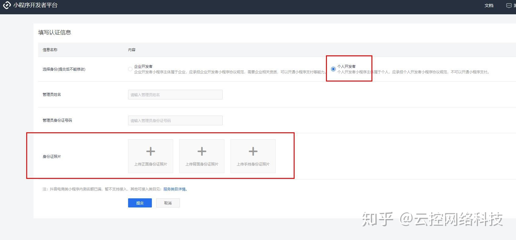 抖音商城小程序怎么制作，一文看懂所有干货！-第2张图片-90博客网