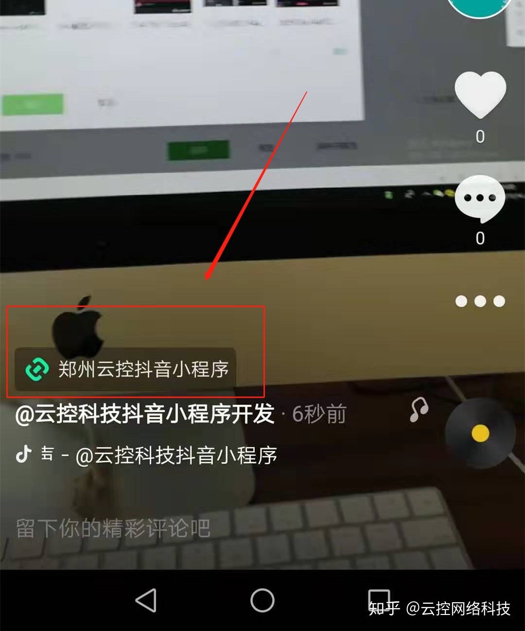 抖音商城小程序怎么制作，一文看懂所有干货！-第8张图片-90博客网