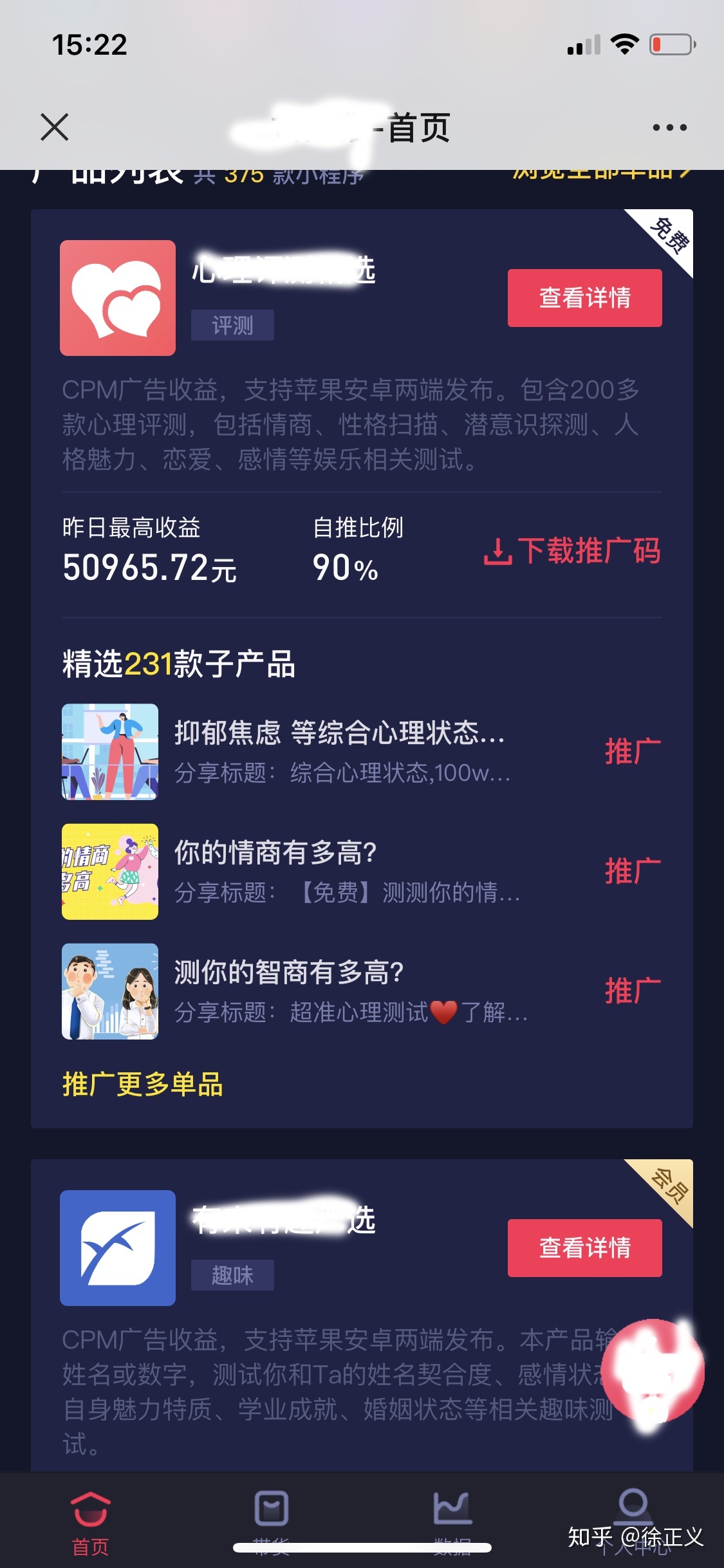 2天收益6000+，抖音小程序变现爆发！-第8张图片-90博客网
