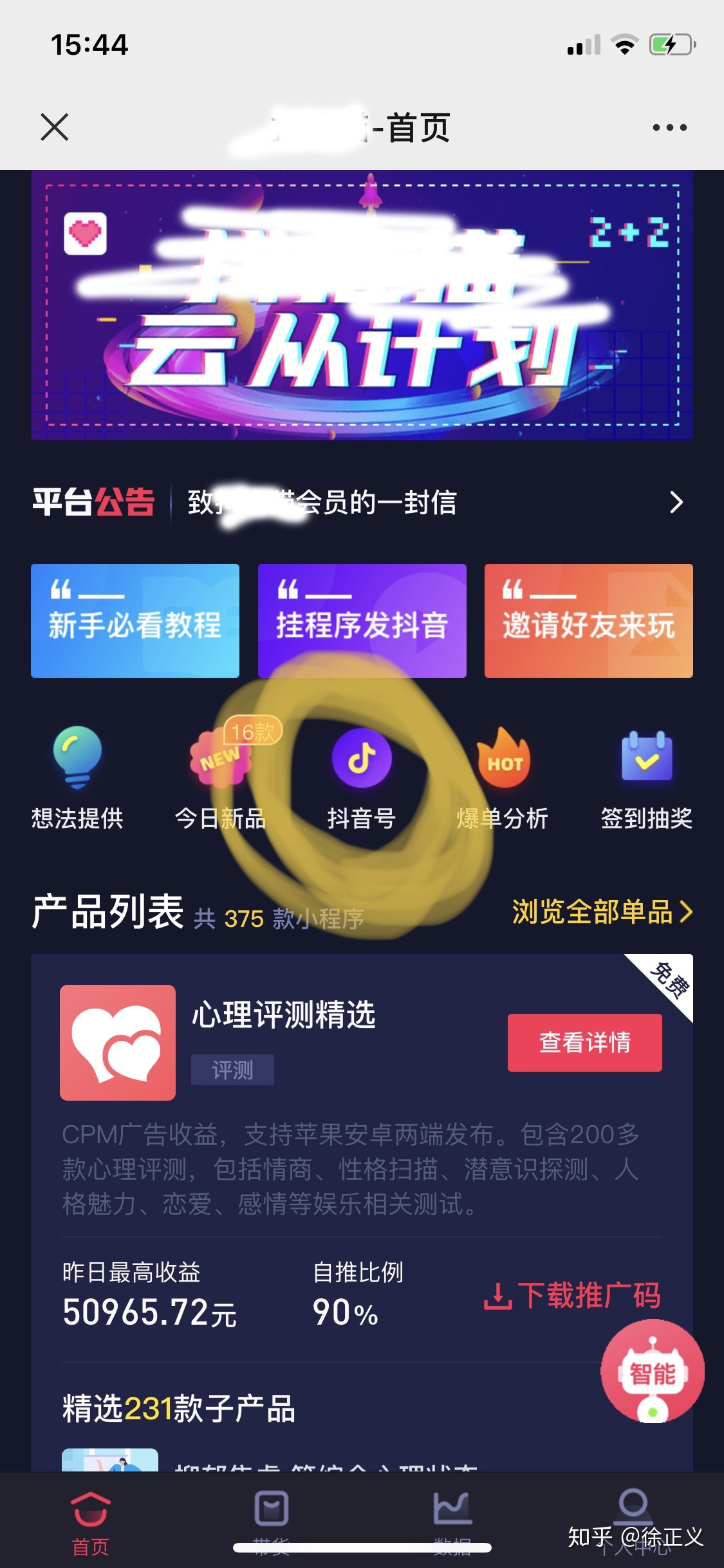 2天收益6000+，抖音小程序变现爆发！-第10张图片-90博客网