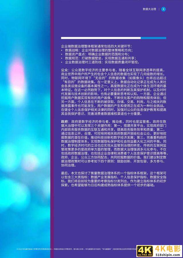 毕马威联合阿里研究院发布《数据大治理》报告-第3张图片-90博客网