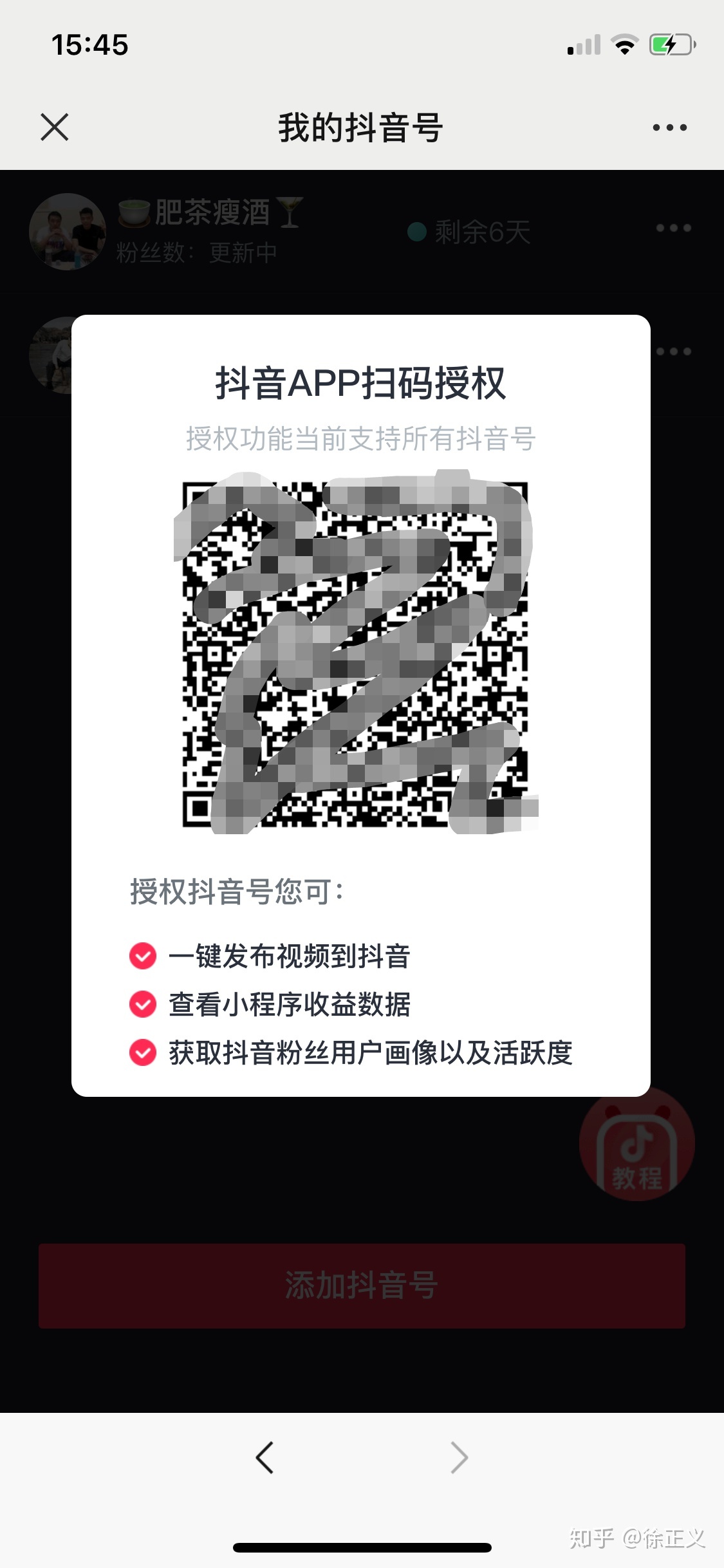 2天收益6000+，抖音小程序变现爆发！-第12张图片-90博客网