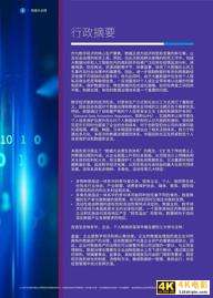 毕马威联合阿里研究院发布《数据大治理》报告-第2张图片-90博客网