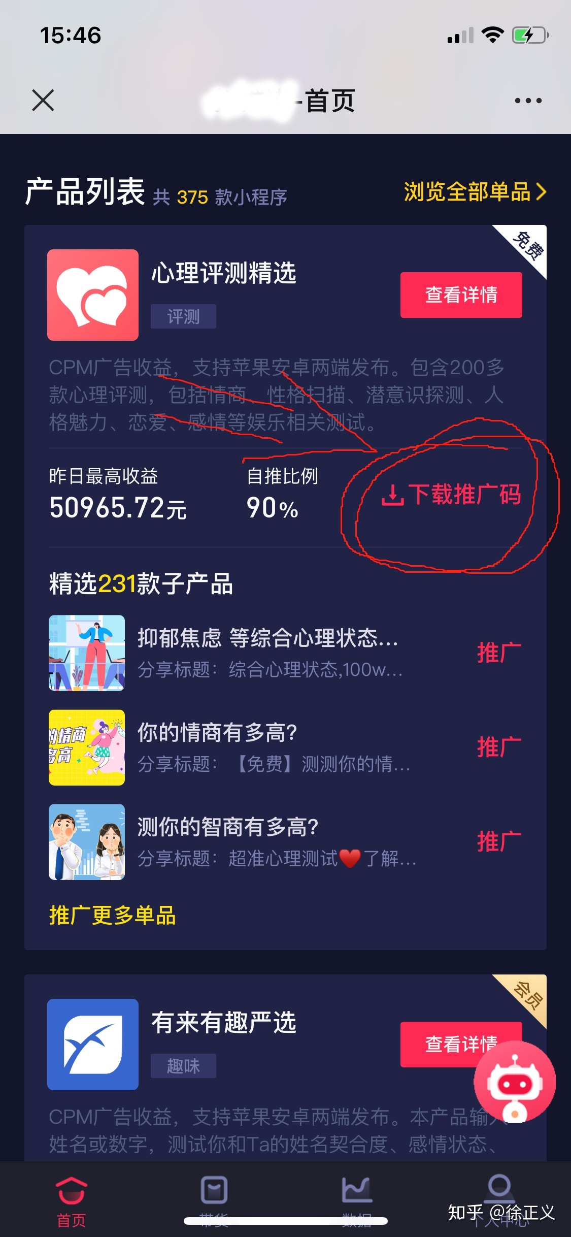 2天收益6000+，抖音小程序变现爆发！-第13张图片-90博客网