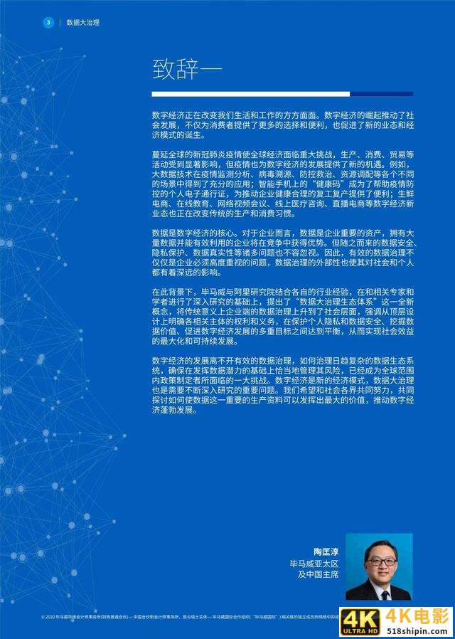 毕马威联合阿里研究院发布《数据大治理》报告-第4张图片-90博客网