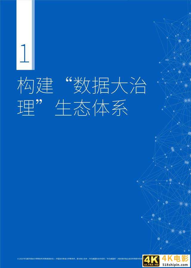 毕马威联合阿里研究院发布《数据大治理》报告-第7张图片-90博客网