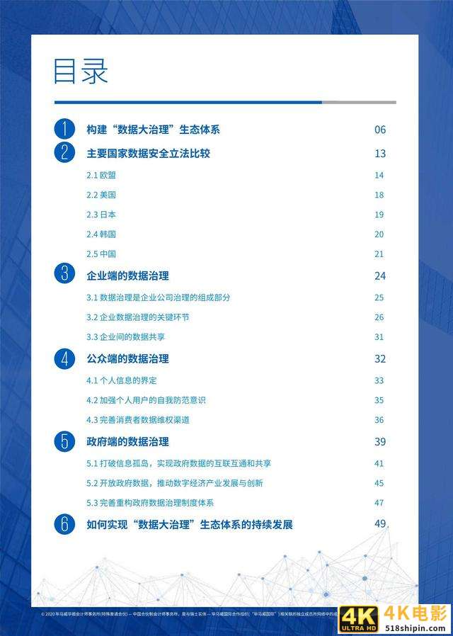 毕马威联合阿里研究院发布《数据大治理》报告-第6张图片-90博客网