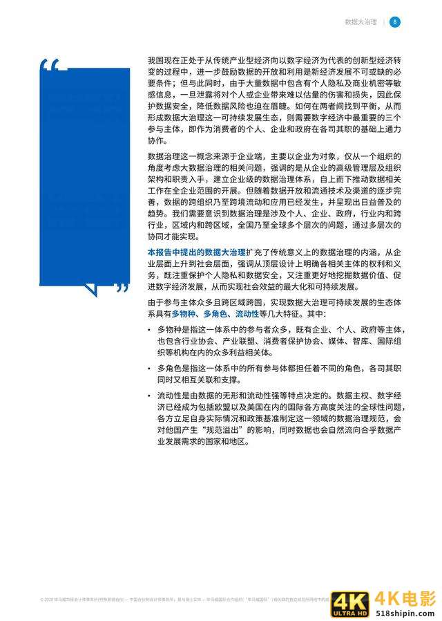 毕马威联合阿里研究院发布《数据大治理》报告-第9张图片-90博客网