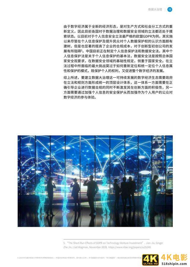 毕马威联合阿里研究院发布《数据大治理》报告-第13张图片-90博客网