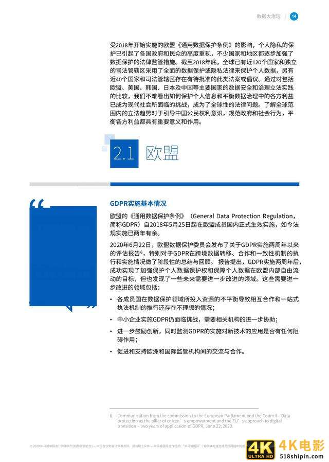 毕马威联合阿里研究院发布《数据大治理》报告-第15张图片-90博客网