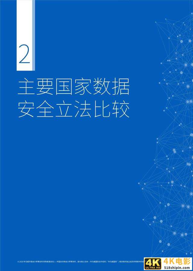 毕马威联合阿里研究院发布《数据大治理》报告-第14张图片-90博客网