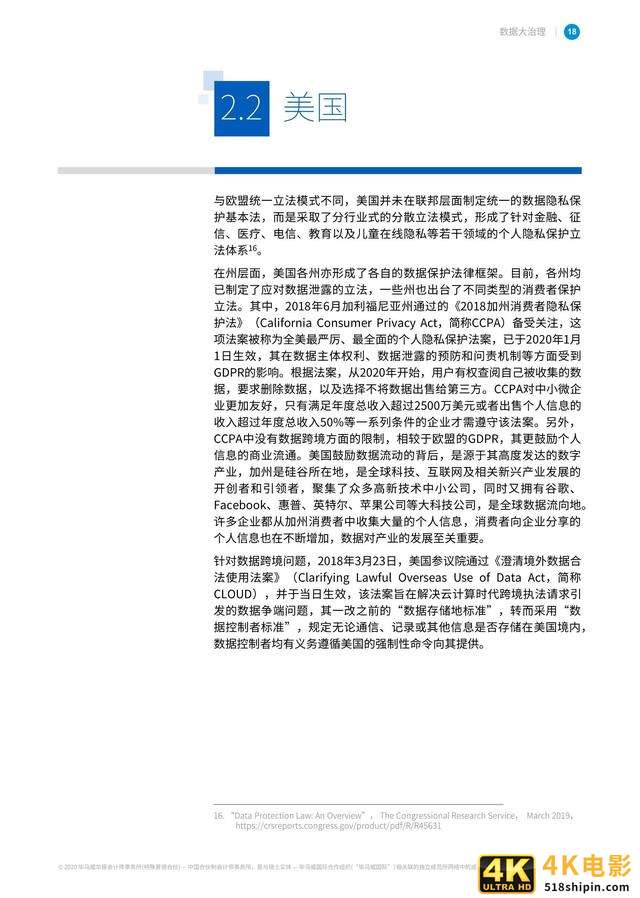 毕马威联合阿里研究院发布《数据大治理》报告-第19张图片-90博客网