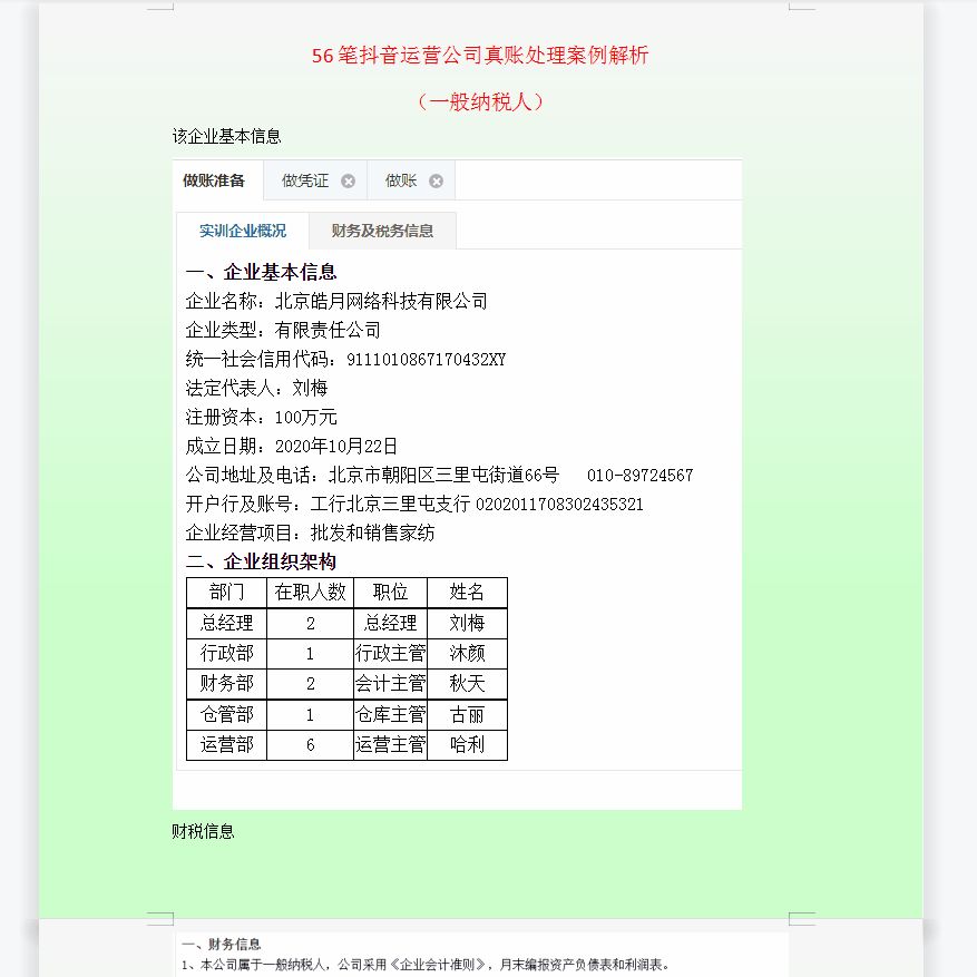 熬了一夜，汇总了56笔抖音运营公司会计账务处理分录，太值 ... ...-第1张图片-90博客网