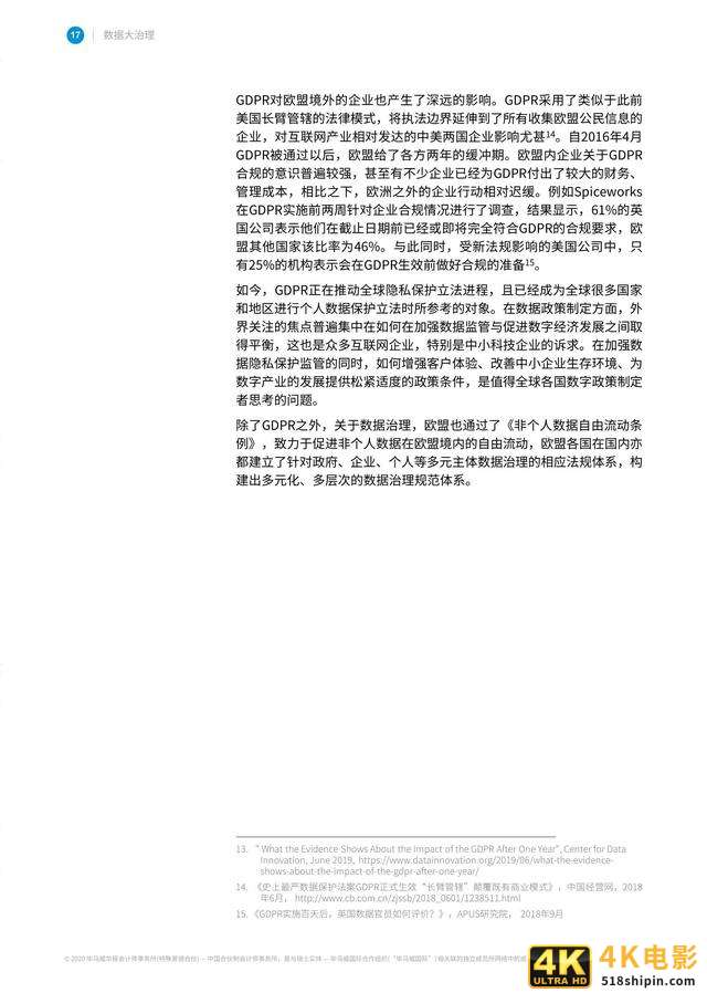 毕马威联合阿里研究院发布《数据大治理》报告-第18张图片-90博客网