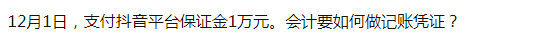 熬了一夜，汇总了56笔抖音运营公司会计账务处理分录，太值 ... ...-第3张图片-90博客网