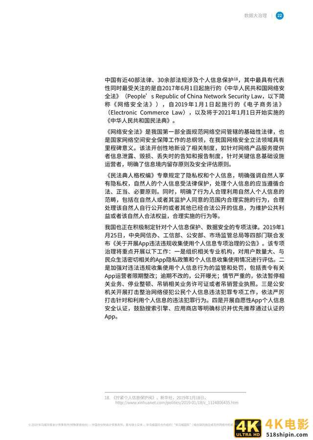 毕马威联合阿里研究院发布《数据大治理》报告-第23张图片-90博客网
