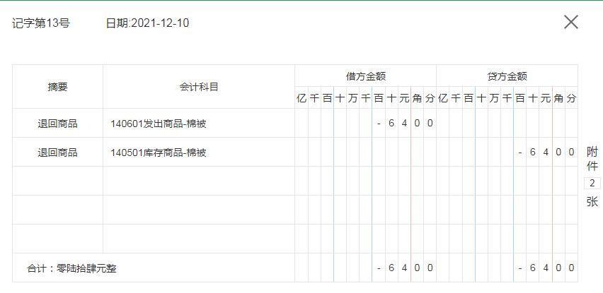 熬了一夜，汇总了56笔抖音运营公司会计账务处理分录，太值 ... ...-第7张图片-90博客网