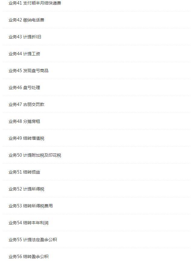 熬了一夜，汇总了56笔抖音运营公司会计账务处理分录，太值 ... ...-第15张图片-90博客网