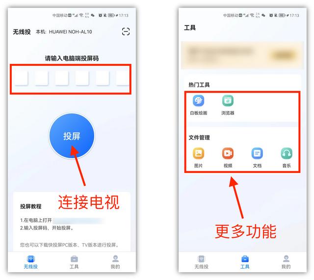 手机如何投影（手机投屏到电视上的最佳方法）-第6张图片-90博客网