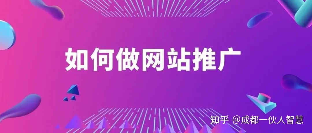 如何做网站推广?5个超简单方法!-第1张图片-90博客网 如何做网站推广?5个超简单方法!-第1张图片-90博客网