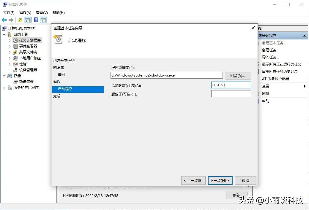 设置电脑自动关机（电脑如何设置定时关机简单步骤）-第7张图片-90博客网