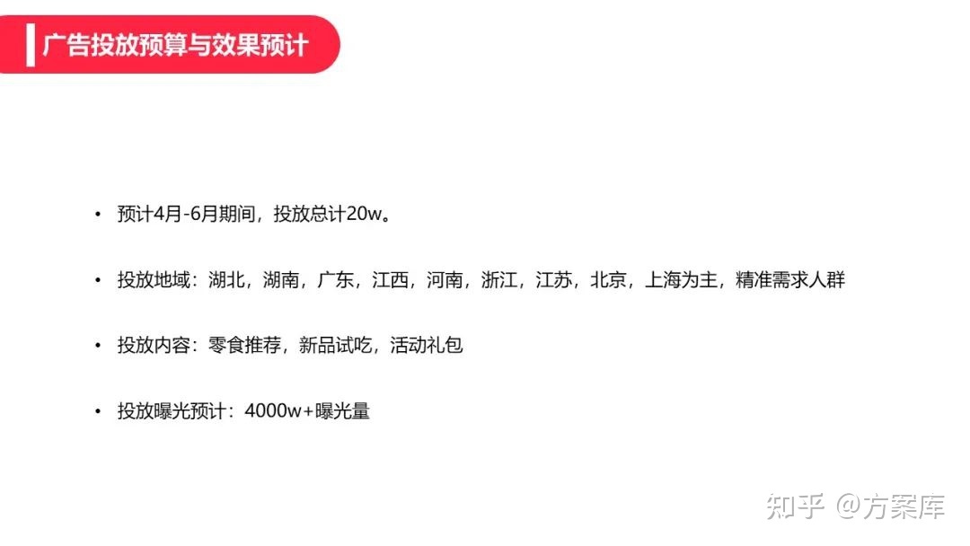 2022辣条品牌小红书营销方案-第22张图片-90博客网