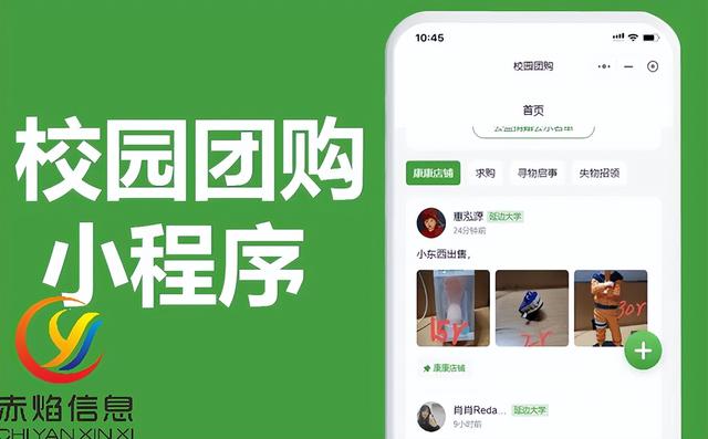 校园团购小程序怎么做？校园团购小程序运营优势具体在哪？-第1张图片-90博客网