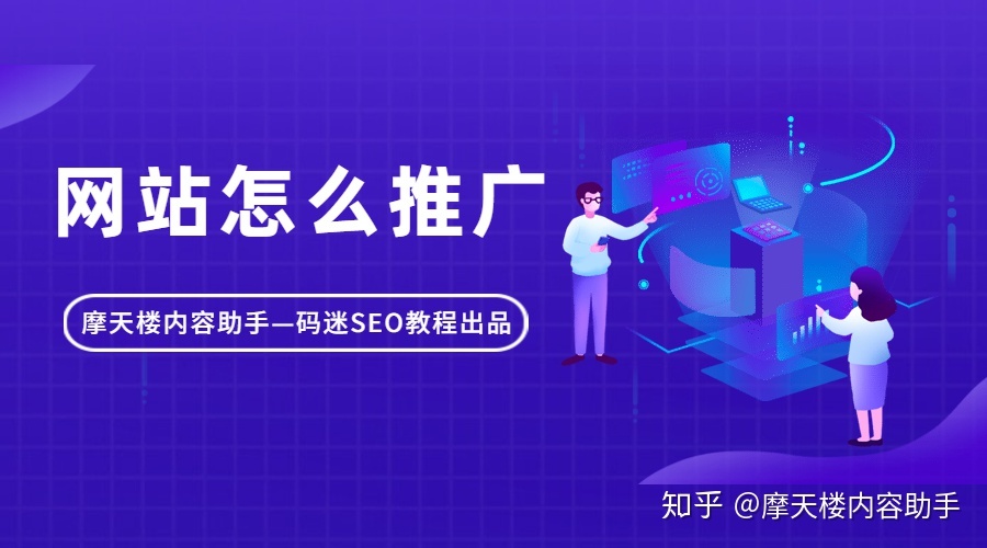 网站怎么推广?-第1张图片-90博客网 网站怎么推广?-第1张图片-90博客网