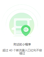 微信小程序如何做营销?-第4张图片-90博客网 微信小程序如何做营销?-第4张图片-90博客网