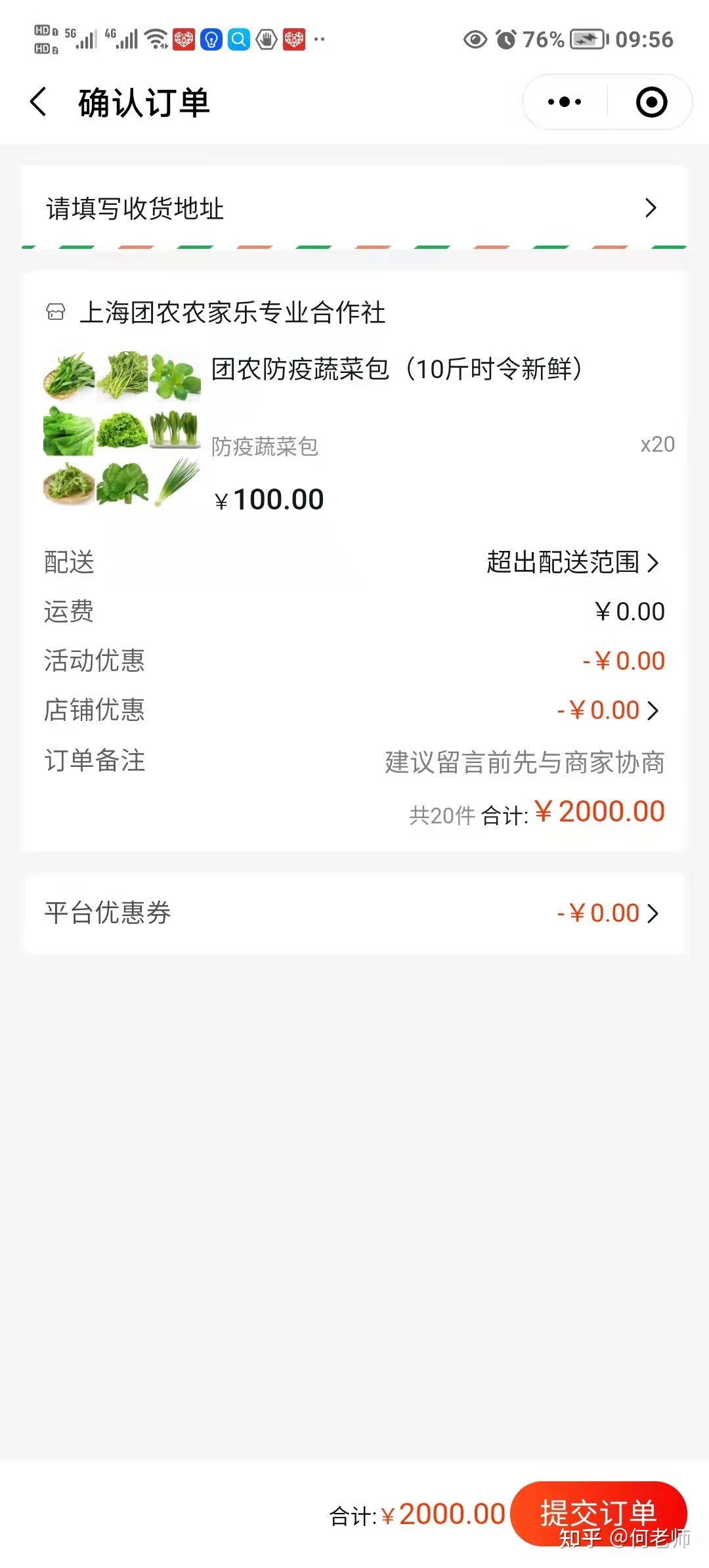 亲测上海买菜(请多支招,随时补充互助信息)-第19张图片-90博客网 亲测上海买菜(请多支招,随时补充互助信息)-第19张图片-90博客网