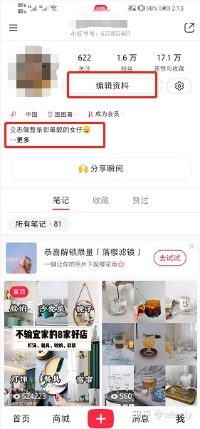 小红书个人号怎么运营?5个运营要点助力成为大号!-第3张图片-90博客网 小红书个人号怎么运营?5个运营要点助力成为大号!-第3张图片-90博客网