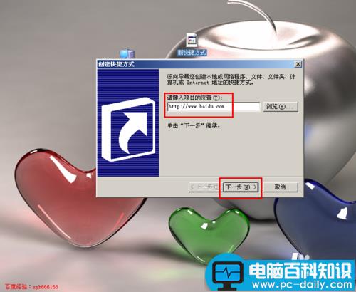 为经常访问的网页创建快捷方式以便快速打开-第3张图片-90博客网