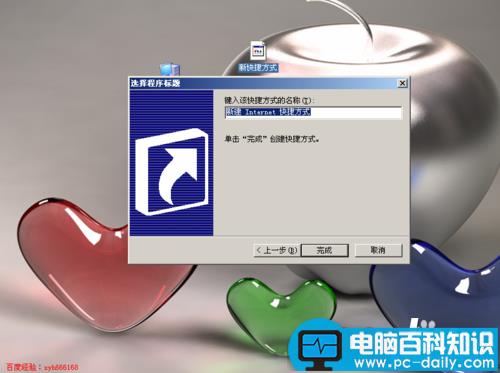 为经常访问的网页创建快捷方式以便快速打开-第4张图片-90博客网