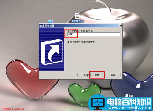 为经常访问的网页创建快捷方式以便快速打开-第5张图片-90博客网