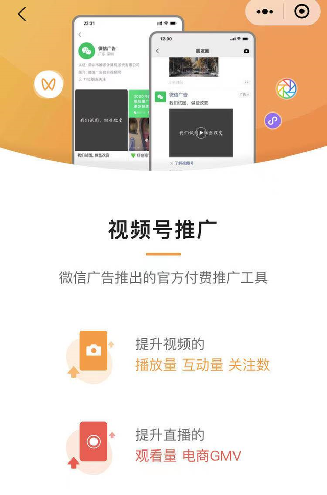 视频号付费推广怎么玩？效果如何？听听花了钱的人怎么说-第1张图片-90博客网