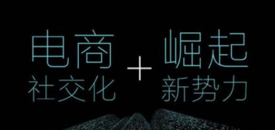 社交电商到底是什么？有哪些社交电商平台？宜拼购的优势？-第1张图片-90博客网