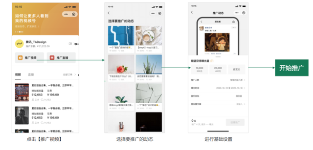视频号付费推广怎么玩？效果如何？听听花了钱的人怎么说-第3张图片-90博客网