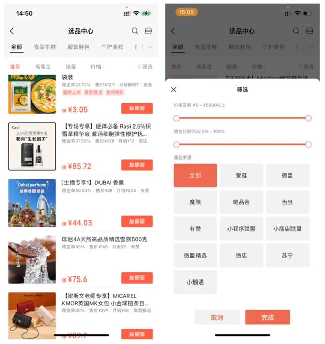 刚刚 微信视频号带货放了一个大招-第3张图片-90博客网