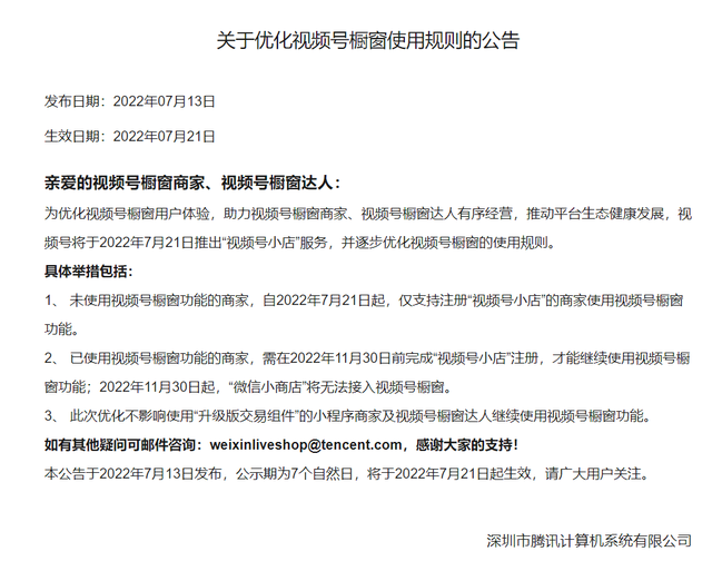 刚刚 微信视频号带货放了一个大招-第1张图片-90博客网