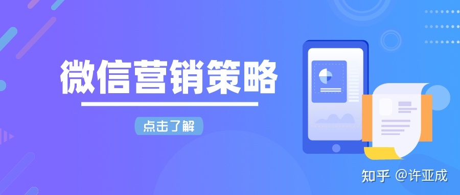 微信营销的营销策略都有哪些?-第1张图片-90博客网 微信营销的营销策略都有哪些?-第1张图片-90博客网