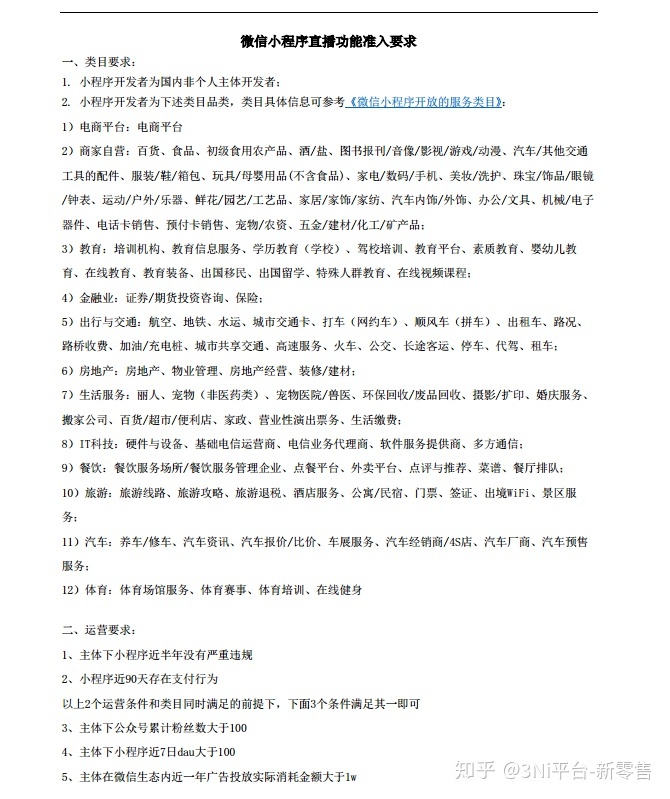 如何免费开通小程序直播?详细步骤来了!-第3张图片-90博客网 如何免费开通小程序直播?详细步骤来了!-第3张图片-90博客网