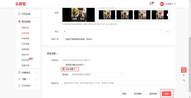 头条号后台发布西瓜视频新增「圈子卡片」推广功能-第2张图片-90博客网