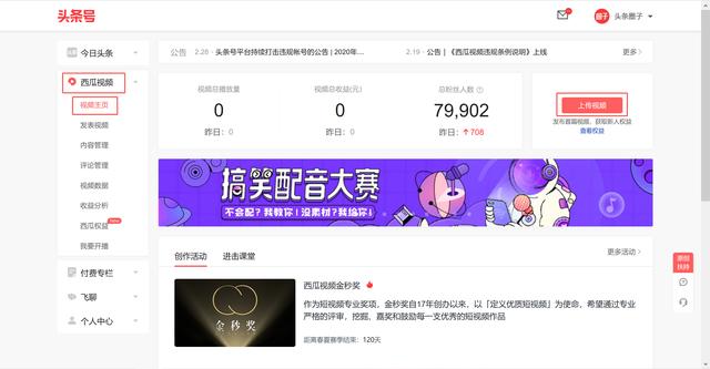 头条号后台发布西瓜视频新增「圈子卡片」推广功能-第1张图片-90博客网