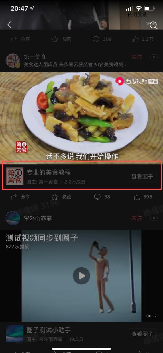 头条号后台发布西瓜视频新增「圈子卡片」推广功能-第4张图片-90博客网