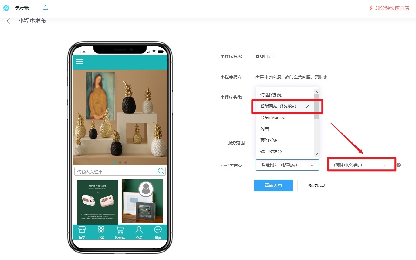 如何免费制作自己的小程序商城-第1张图片-90博客网 如何免费制作自己的小程序商城-第1张图片-90博客网