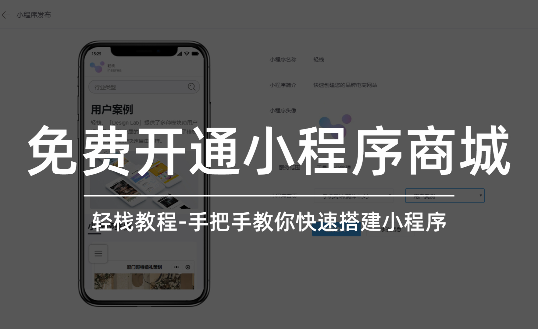 如何免费制作自己的小程序商城-第9张图片-90博客网 如何免费制作自己的小程序商城-第9张图片-90博客网