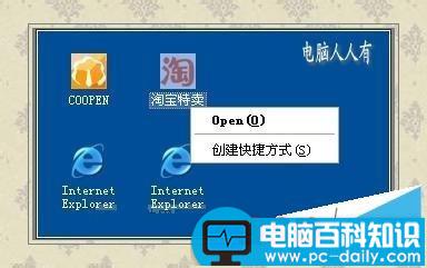 电脑桌面淘宝之类的假图标删不掉怎么办?-第1张图片-90博客网 电脑桌面淘宝之类的假图标删不掉怎么办?-第1张图片-90博客网