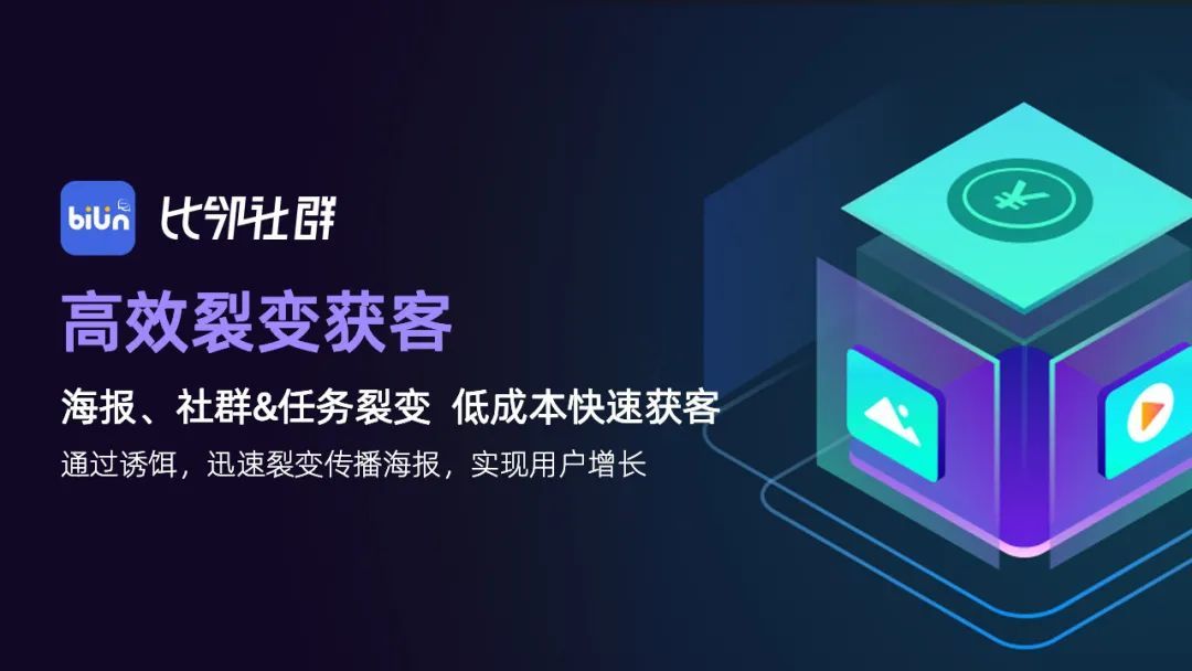 如何做一场微信裂变营销活动?-第1张图片-90博客网 如何做一场微信裂变营销活动?-第1张图片-90博客网